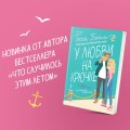 Комплект из 2-х книг (Что случилось этим летом + У любви на крючке)