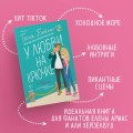 Комплект из 2-х книг (Что случилось этим летом + У любви на крючке)