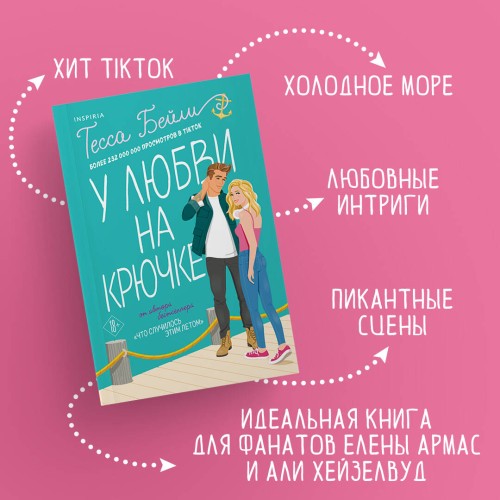 Комплект из 2-х книг (Что случилось этим летом + У любви на крючке)