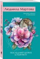 Последний штрих к портрету