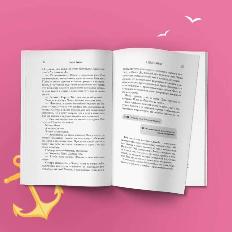 Комплект из 2-х книг (Что случилось этим летом + У любви на крючке)