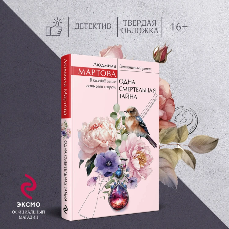 Одна смертельная тайна