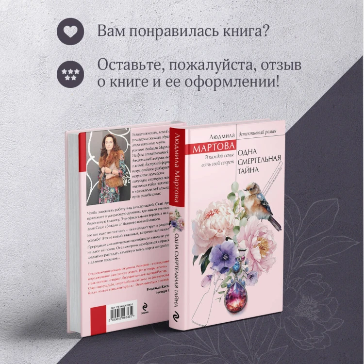 Одна смертельная тайна