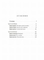 Братья Карамазовы. Том 1. Вечные истории