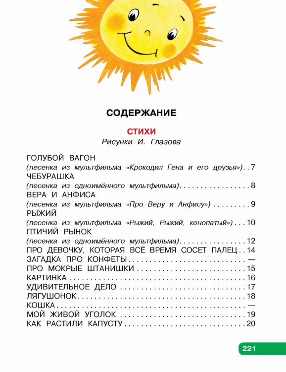 Любимые стихи. Первые сказки