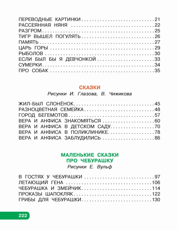 Любимые стихи. Первые сказки