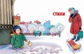 Любимые стихи. Первые сказки