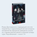 Братья Карамазовы. Том 1. Вечные истории. Young Adult
