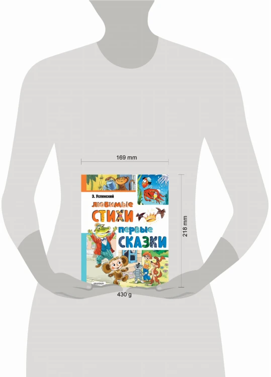 Любимые стихи. Первые сказки