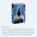 Хеску. Кровь Дома Базаард