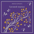 Грозовой перевал