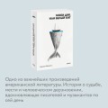 Моби Дик, или Белый Кит. Вечные истории. Покет. Белая серия