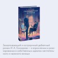 Обыкновенная история. Вечные истории. Young Adult