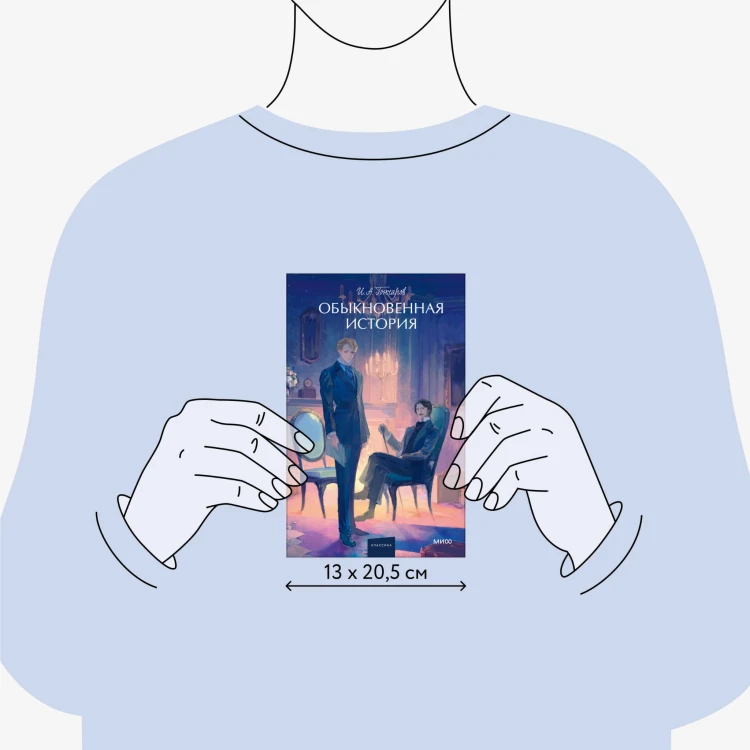 Обыкновенная история. Вечные истории. Young Adult