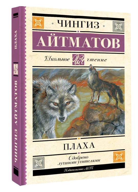 Плаха