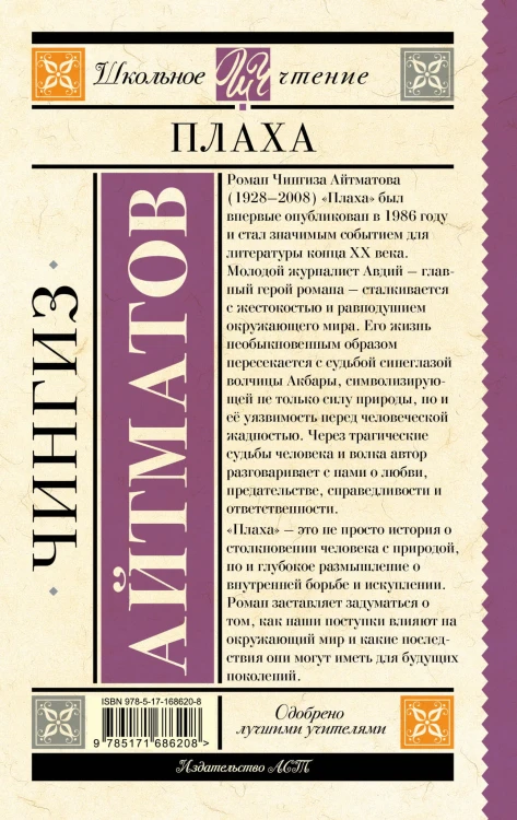 Плаха