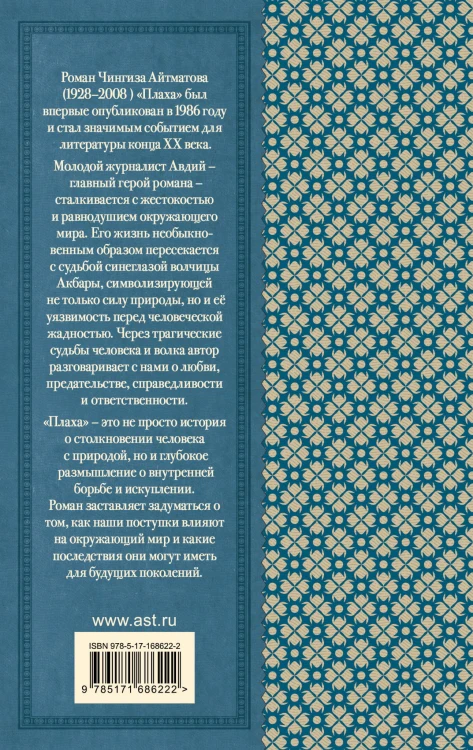 Плаха
