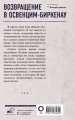 Возвращение в Освенцим-Биркенау