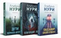 Комплект из 3-х книг. Пассажир своей судьбы + Плачущий лес + Дети черного болота