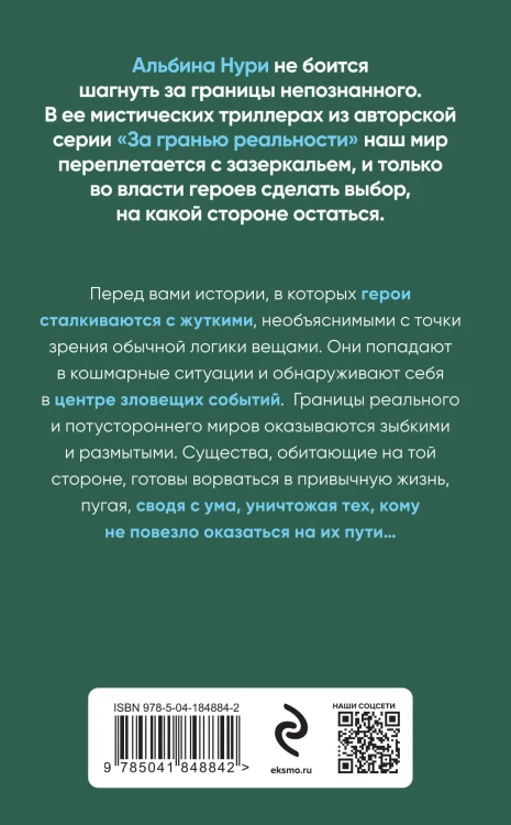 Комплект из 3-х книг. Пассажир своей судьбы + Плачущий лес + Дети черного болота