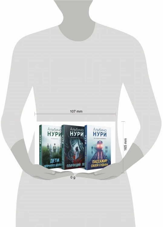 Комплект из 3-х книг. Пассажир своей судьбы + Плачущий лес + Дети черного болота