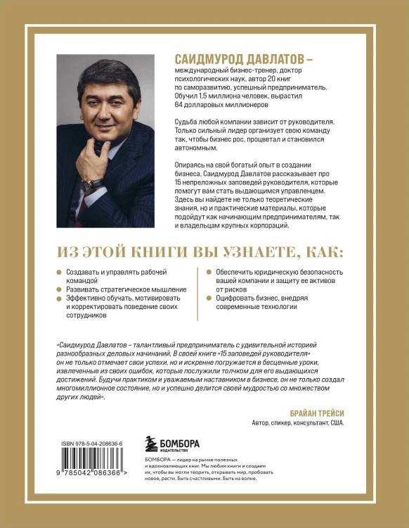 15 заповедей руководителя. Эффективные принципы управления для бизнесменов