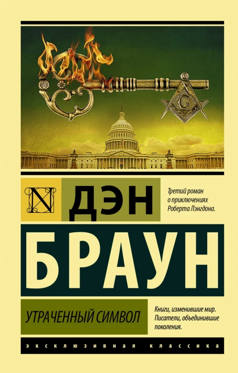 Утраченный символ