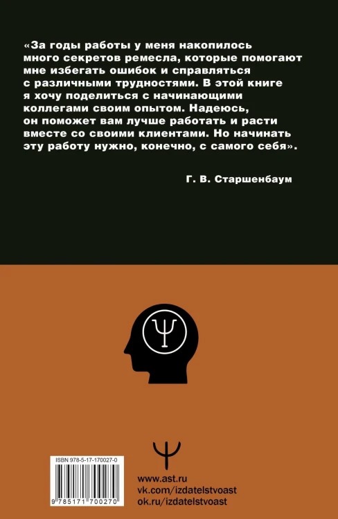 Полный курс начинающего психолога. Приемы, примеры, подсказки