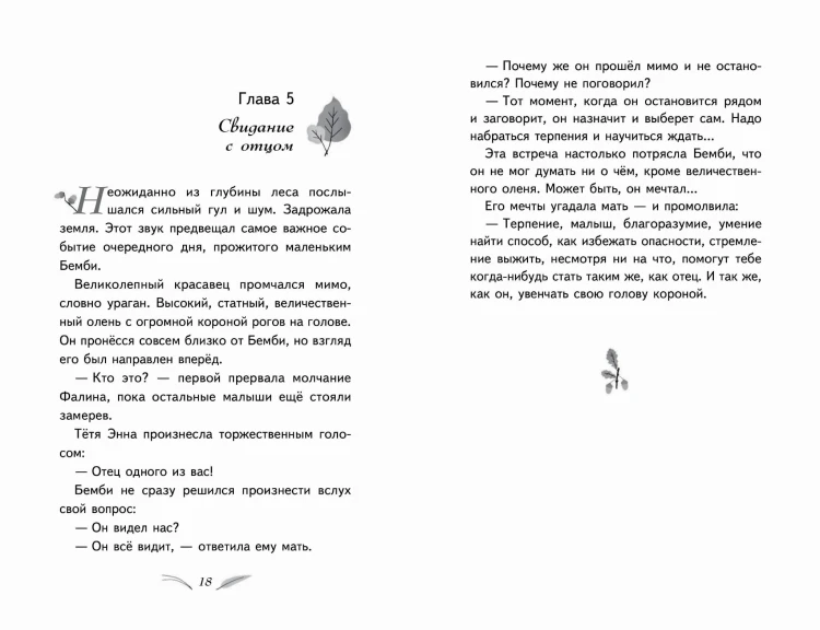 Бемби (с кинообложкой)