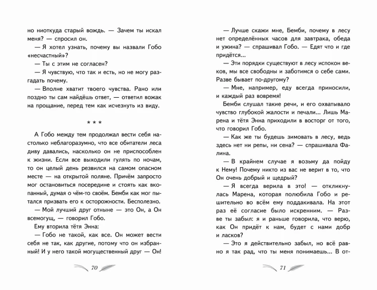 Бемби (с кинообложкой)