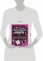 Увлекательная книга о математике
