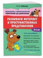 Развиваем моторику и пространственные представления