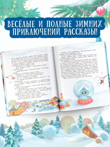 Елкус! Чудус! Новый годус! 16 волшебных сказок