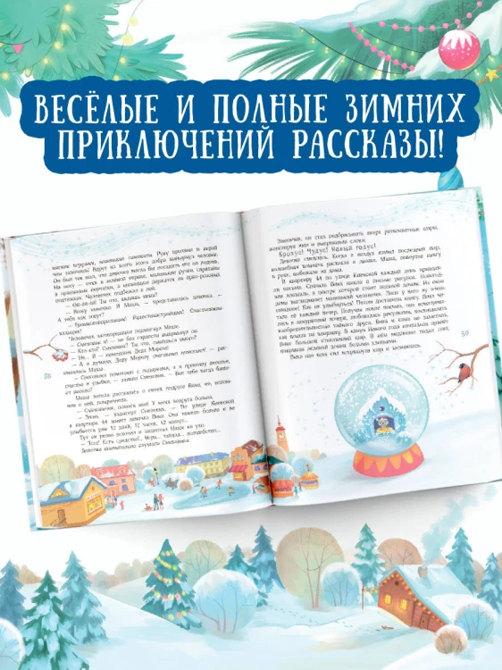 Елкус! Чудус! Новый годус! 16 волшебных сказок
