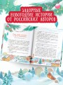 Елкус! Чудус! Новый годус! 16 волшебных сказок