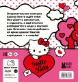 Уютная раскраска Hello Kitty