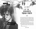 Общество мертвых и исключительных