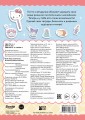 Hello Kitty and Friends. Большой альбом наклеек