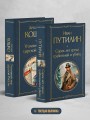 Русские Шерлоки Холмсы (набор из 2 книг: «Уголовный мир царской России», «Сорок лет среди грабителей и убийц»)