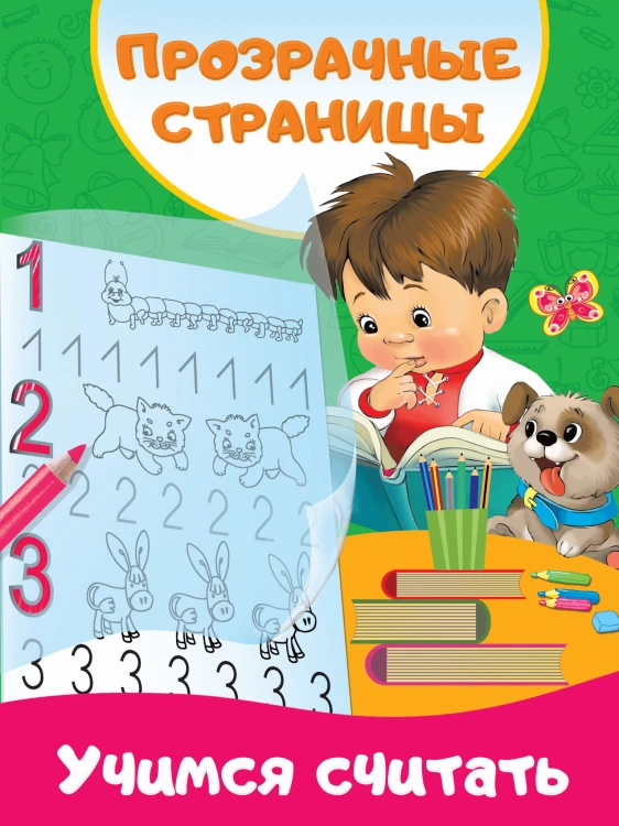 Учимся считать