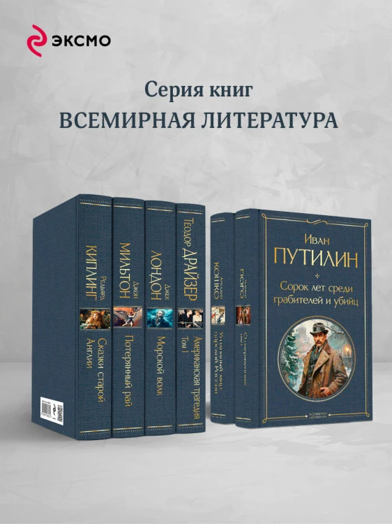 Русские Шерлоки Холмсы (набор из 2 книг: «Уголовный мир царской России», «Сорок лет среди грабителей и убийц»)