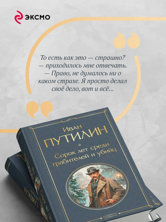 Русские Шерлоки Холмсы (набор из 2 книг: «Уголовный мир царской России», «Сорок лет среди грабителей и убийц»)