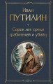 Русские Шерлоки Холмсы (набор из 2 книг: «Уголовный мир царской России», «Сорок лет среди грабителей и убийц»)