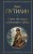 Русские Шерлоки Холмсы (набор из 2 книг: «Уголовный мир царской России», «Сорок лет среди грабителей и убийц»)