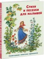 Стихи и песенки для малышей