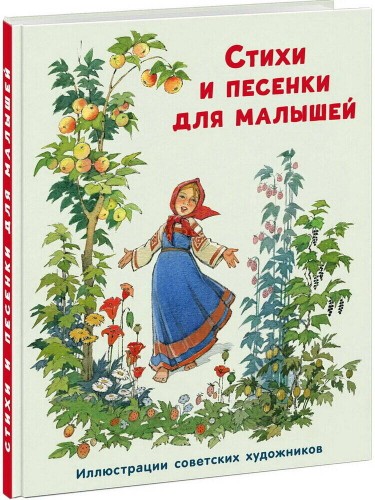 Стихи и песенки для малышей