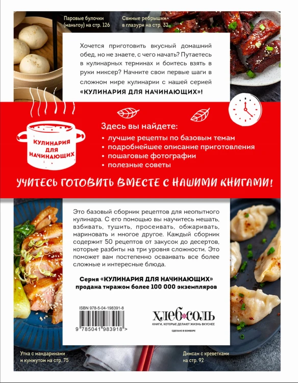 Учимся готовить китайскую кухню