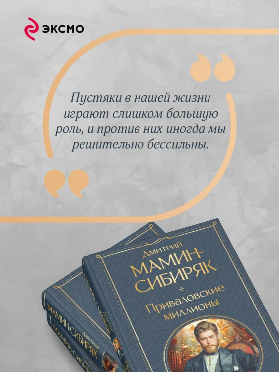 Золотоискатели и старообрядцы. Лучшие книги Мамина-Сибиряка (набор из 3 книг: «Золото», «Приваловские миллионы», «Сибирские рассказы»)