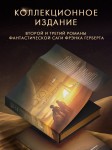 Мессия Дюны. Дети Дюны