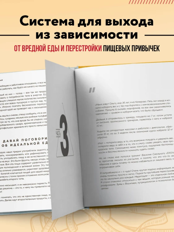 Легко. Избавься от лишнего веса без тренировок и подсчета калорий